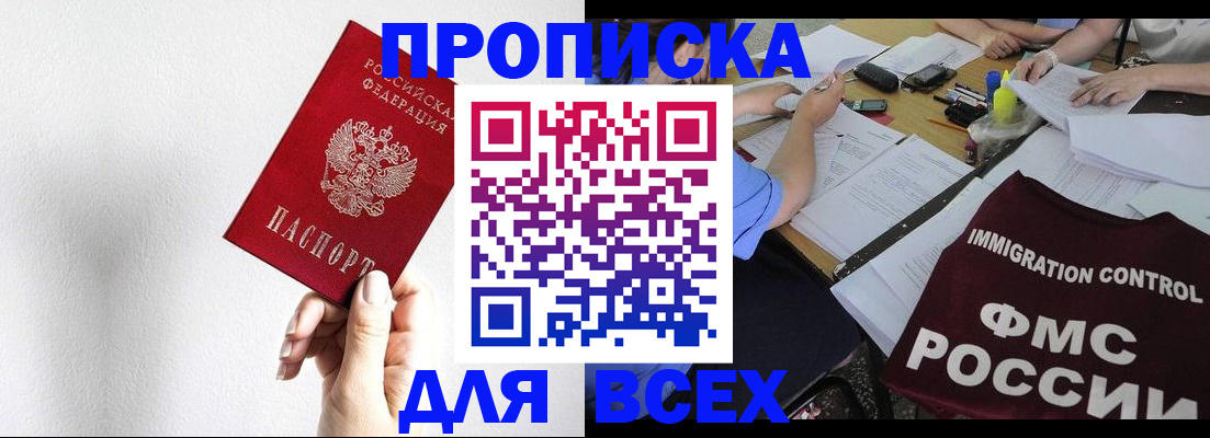 прописка паспорт в Кирсанове
