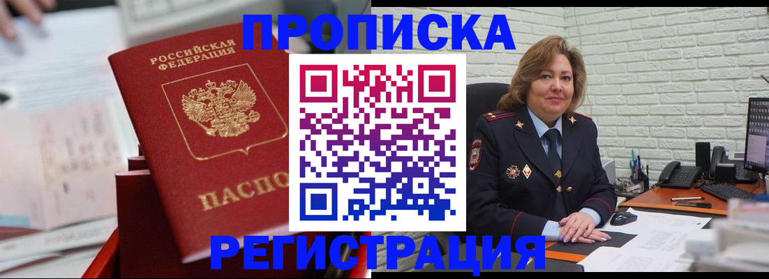 прописка для военкомата в Кирсанове