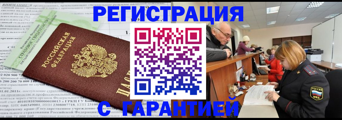 временная прописка в Кирсанове