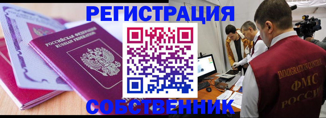 миграционный учет в Кирсанове